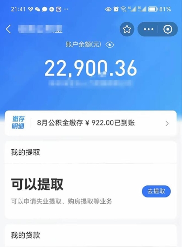 燕郊公积金帮取费用（取公积金收手续费吗）